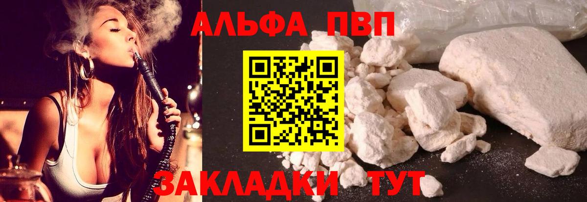 А ПВП  APVP Crystall  Вход с VPN  Ипатово  А ПВП кристаллы  A PVP Crystall 
