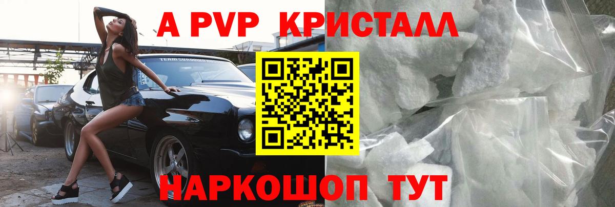 Альфа ПВП мука Ипатово