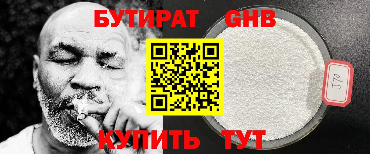 БУТИРАТ вода  Вход с VPN  Ипатово 