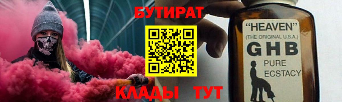 БУТИРАТ оксибутират Ипатово