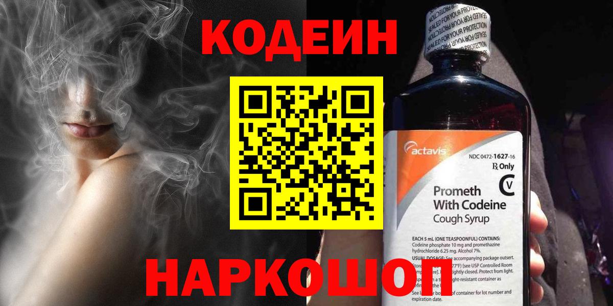 Кодеиновый сироп Lean Purple Drank Ипатово