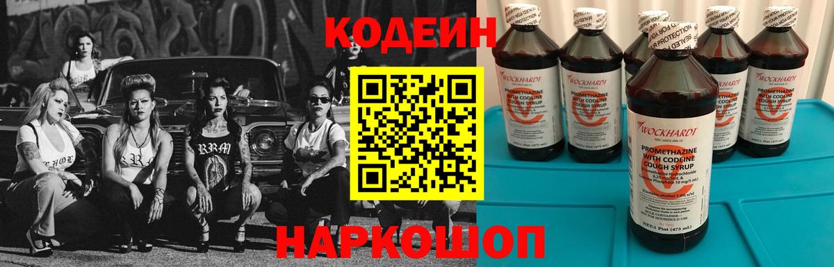 Ипатово  Кодеин Purple Drank  Вход с VPN 