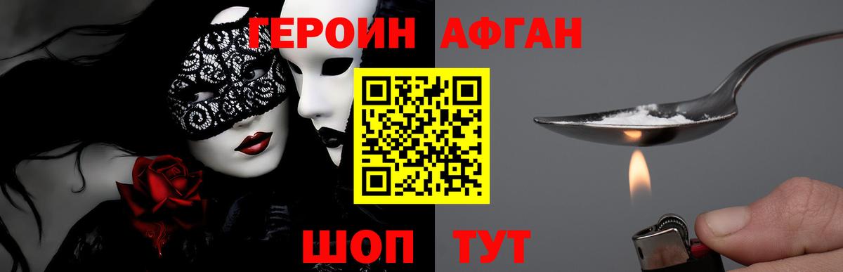 Героин Heroin Ипатово